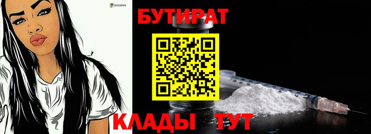 Бутират буратино Гурьевск