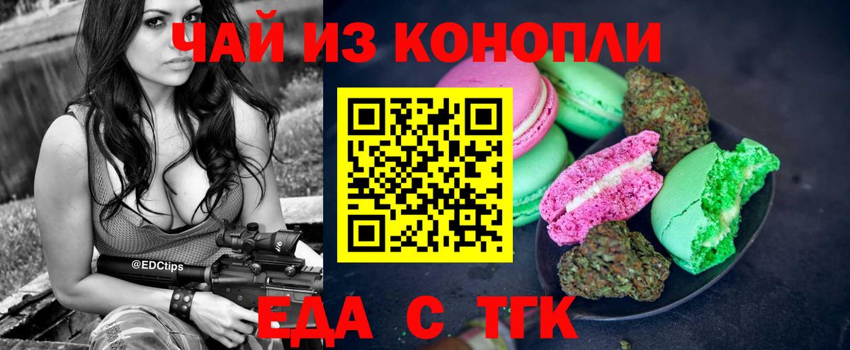 Гурьевск  Еда ТГК конопля  Вход с VPN 