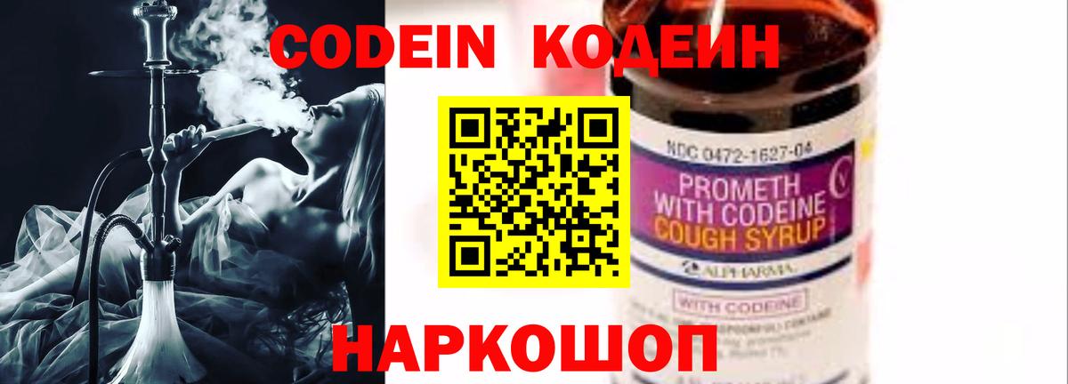 Кодеиновый сироп Lean напиток Lean (лин) Гурьевск