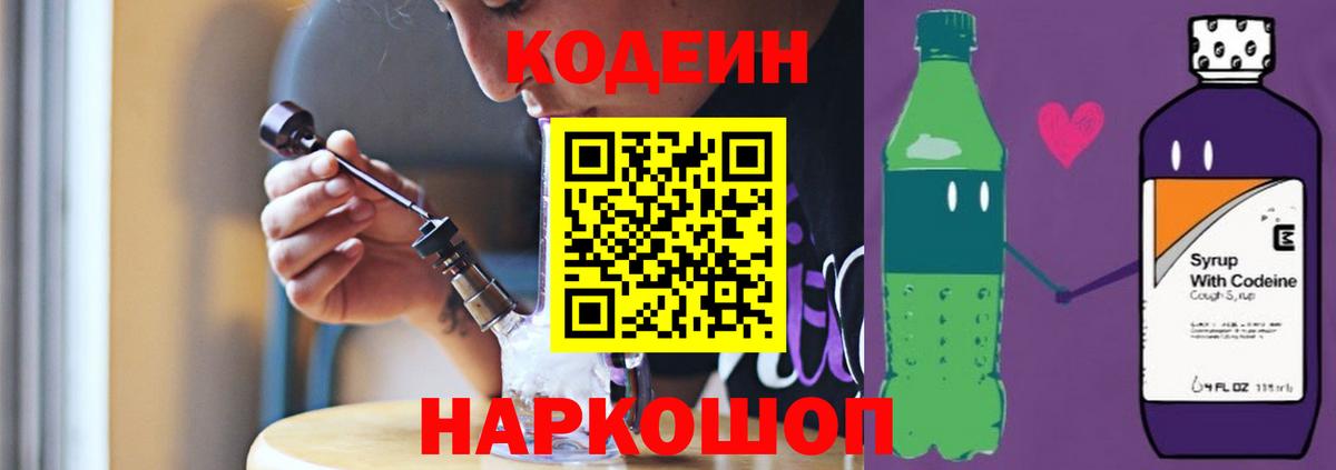 Гурьевск  Кодеиновый сироп Lean Purple Drank  Вход с VPN 
