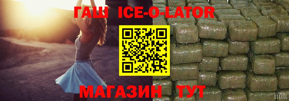 ГАШИШ ice o lator Гурьевск