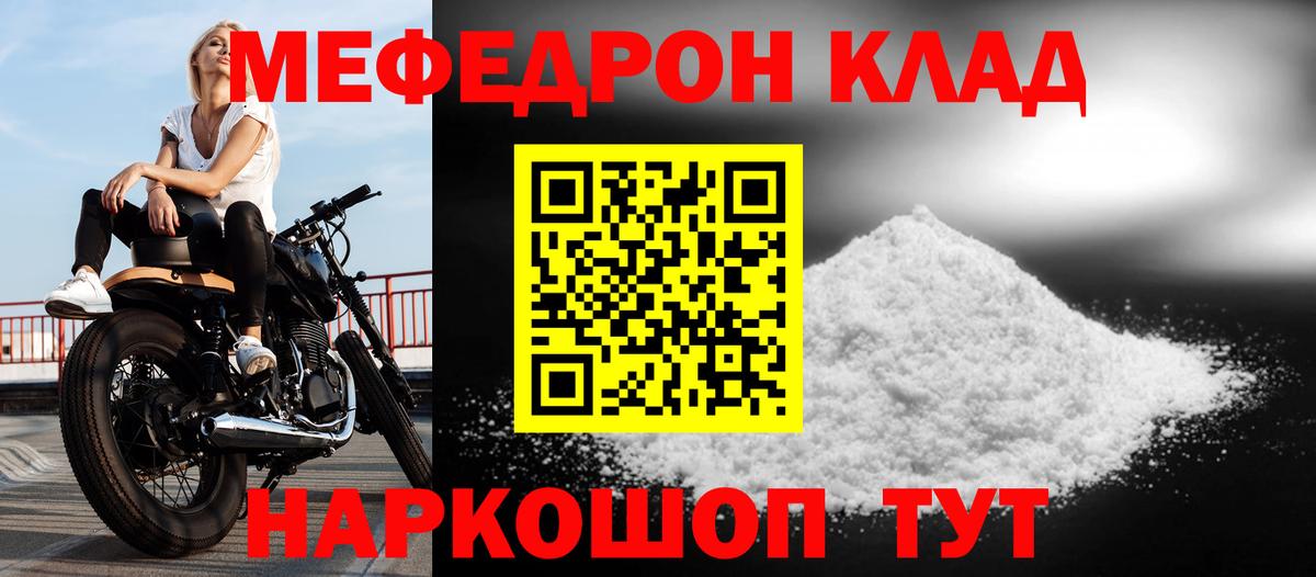 Меф мяу мяу кристаллы Гурьевск