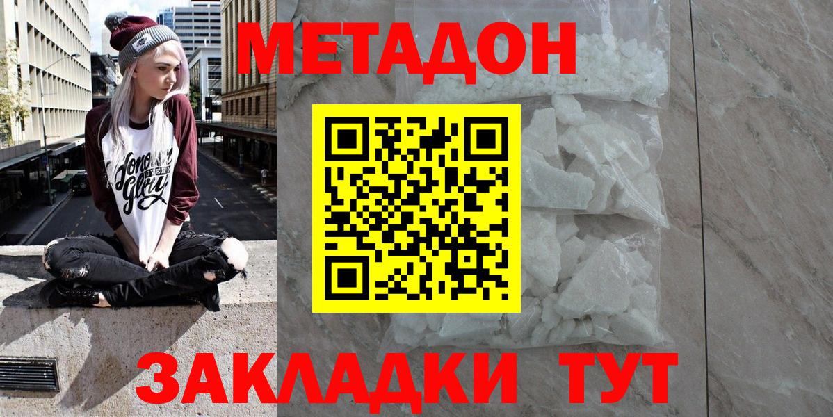Метадон мёд  Вход с VPN  Гурьевск  МЕТАДОН кристалл 