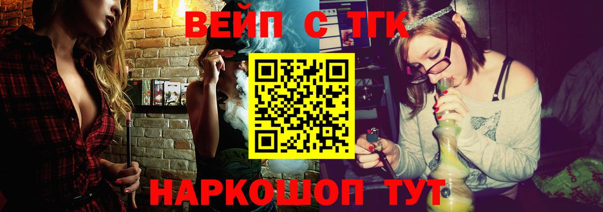 ТГК вейп с тгк Гурьевск